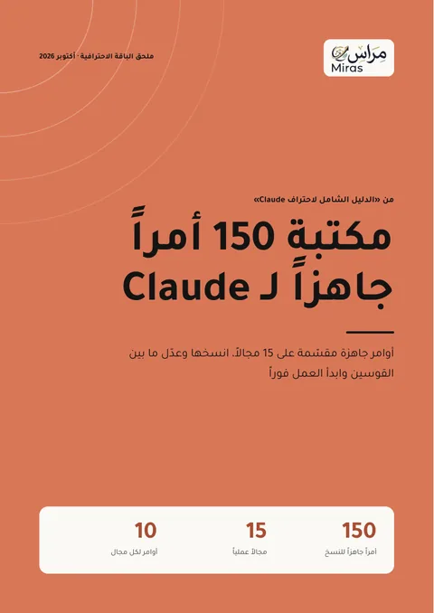 غلاف مكتبة 150 أمراً جاهزاً